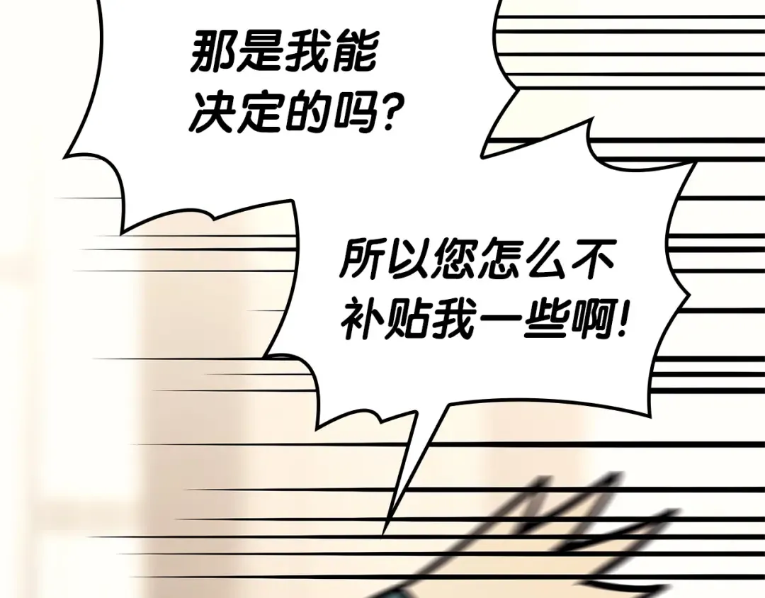 第96话 蛇夫座圣徒 第217页