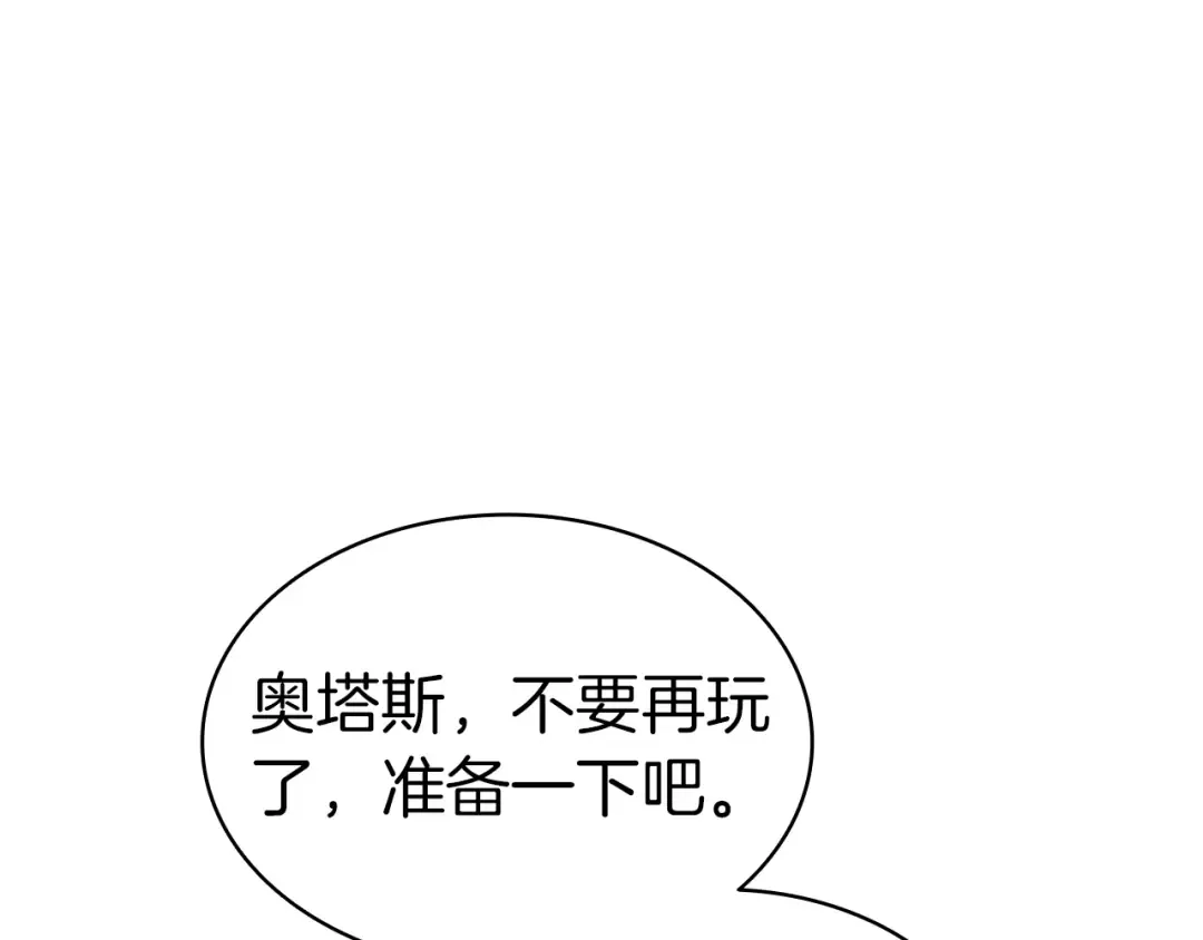 第96话 蛇夫座圣徒 第221页