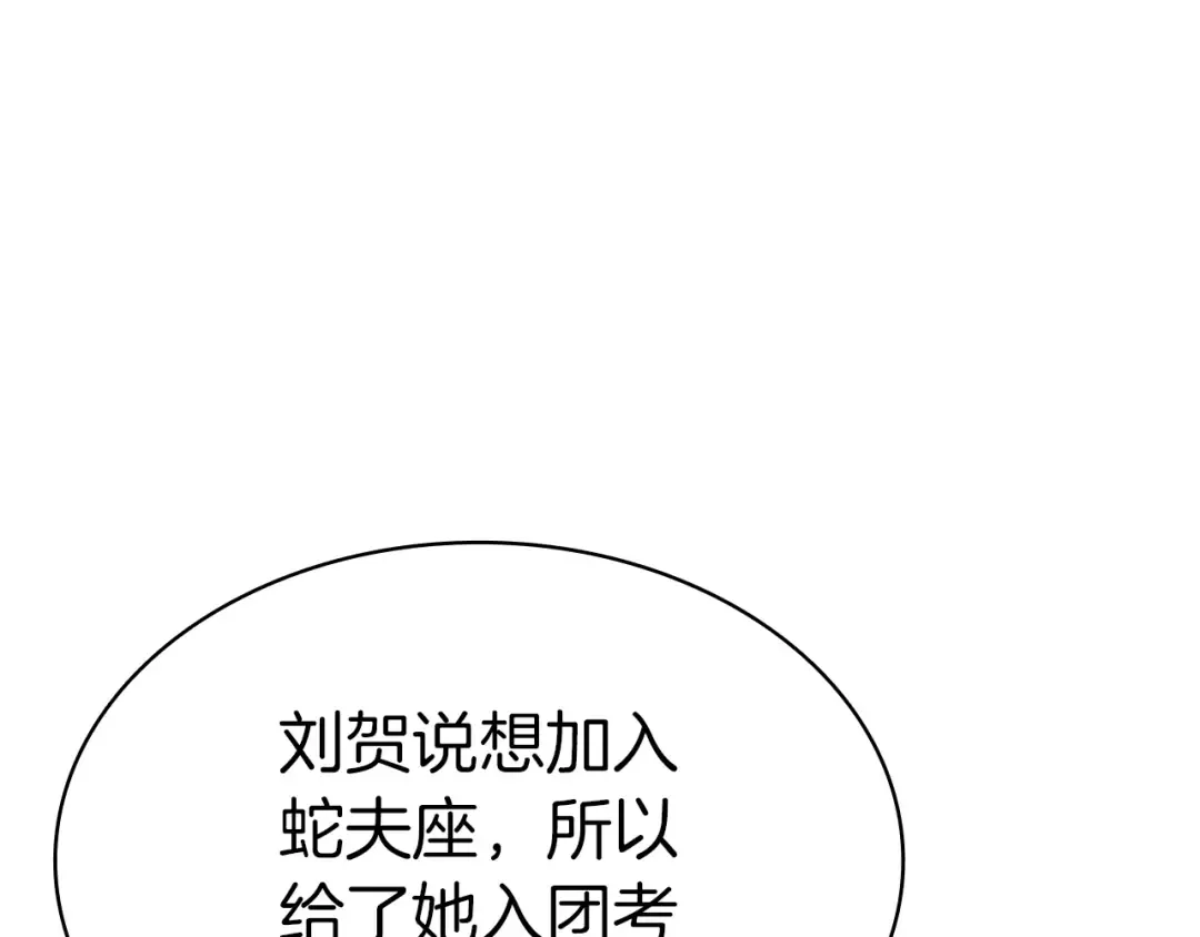第96话 蛇夫座圣徒 第225页