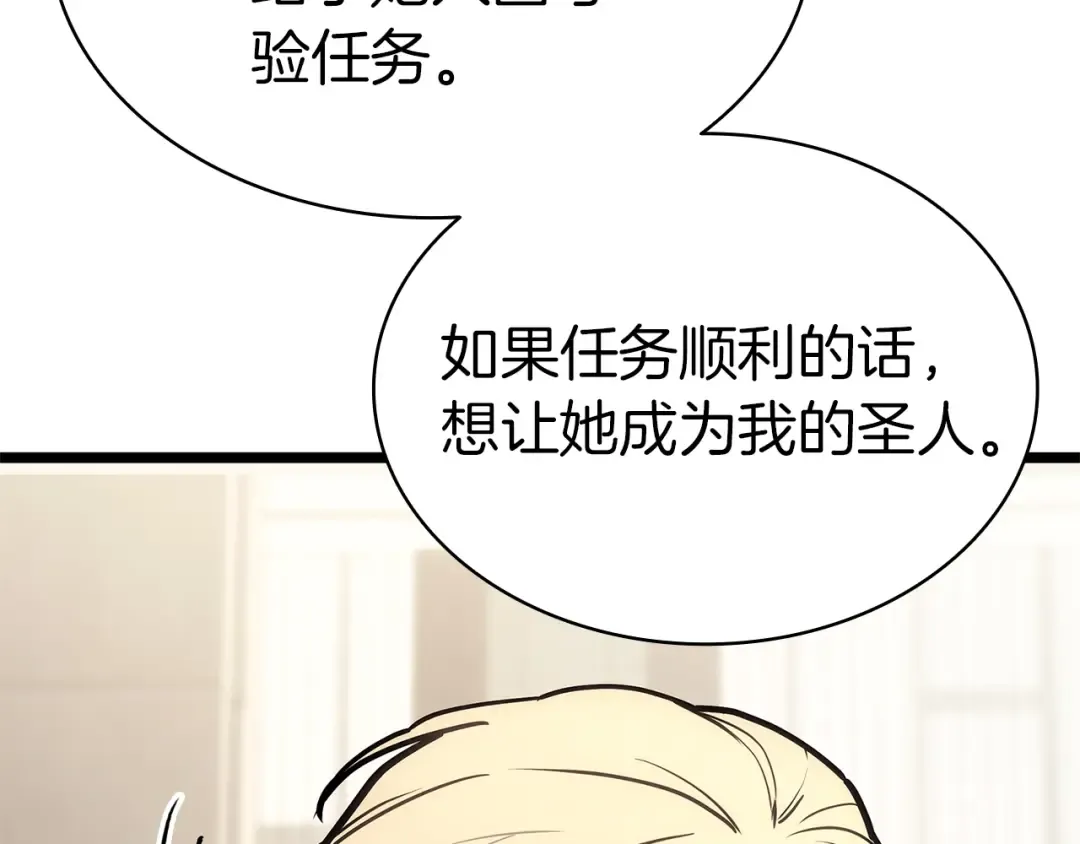 第96话 蛇夫座圣徒 第226页
