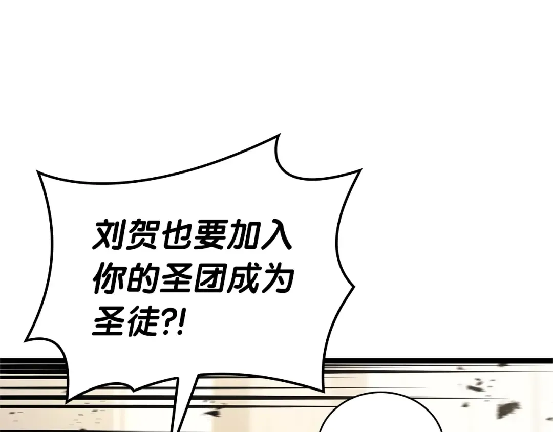 第96话 蛇夫座圣徒 第231页