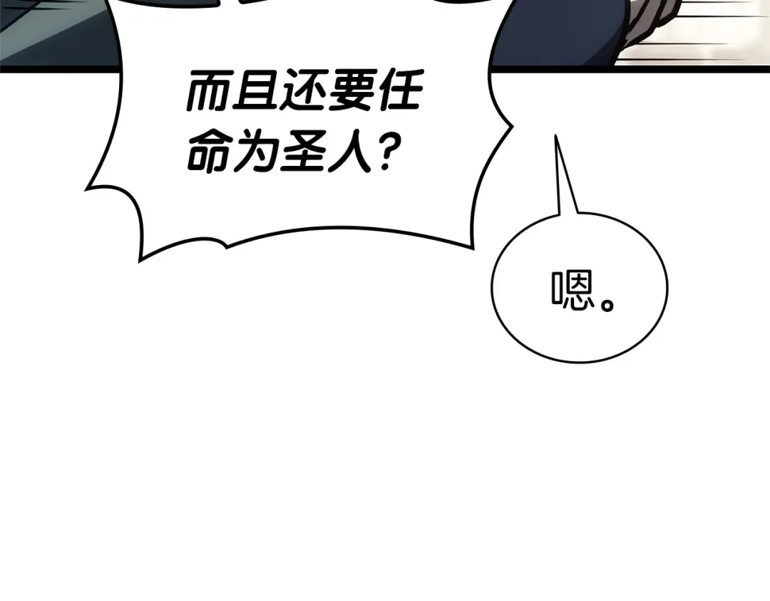 第96话 蛇夫座圣徒 第233页