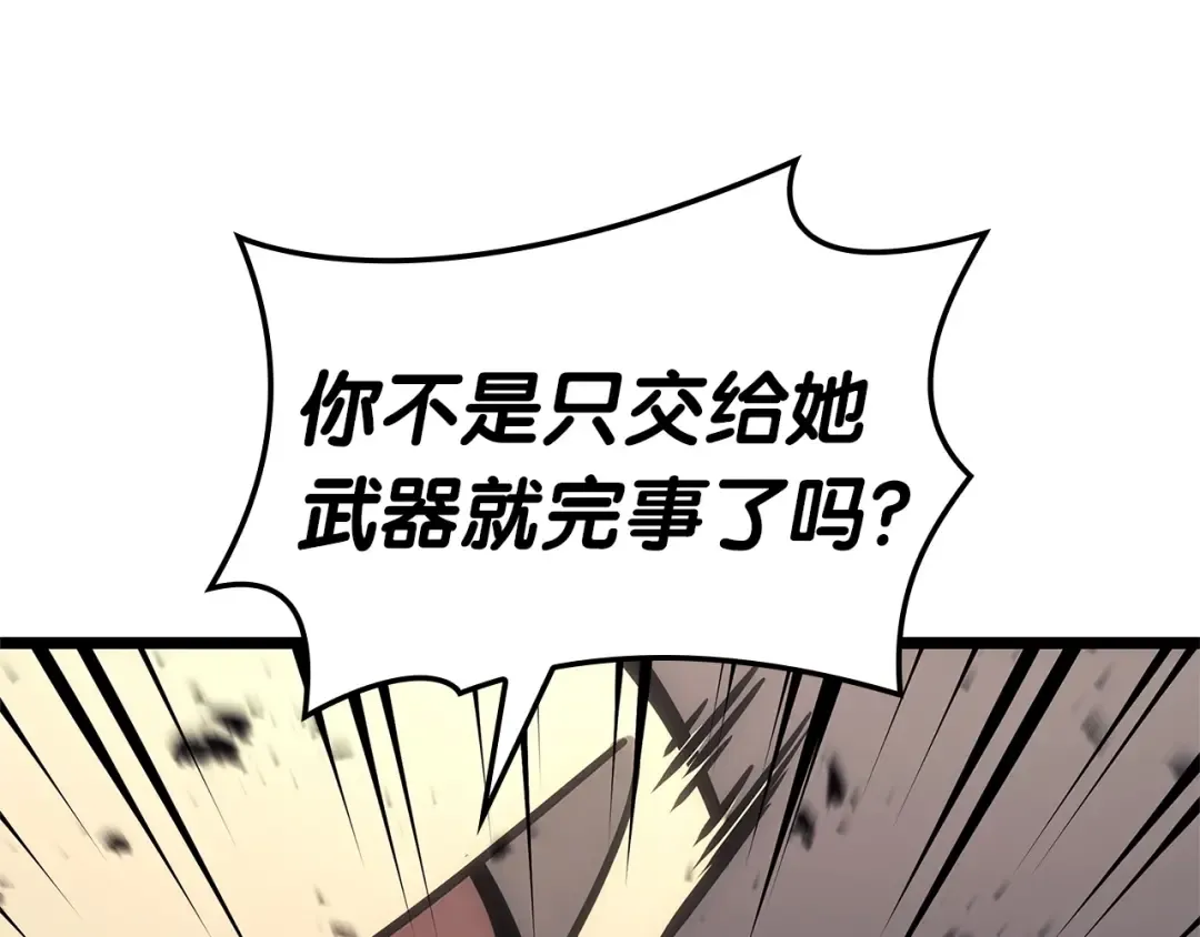 第96话 蛇夫座圣徒 第234页