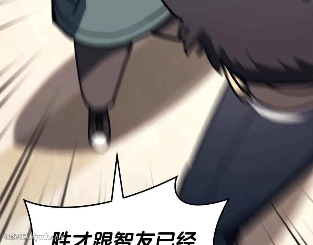 第96话 蛇夫座圣徒 第240页