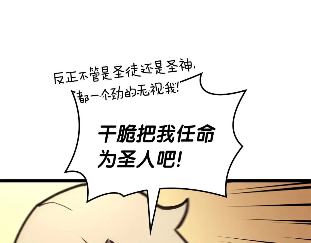 第96话 蛇夫座圣徒 第245页