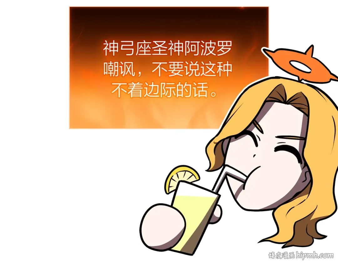 第96话 蛇夫座圣徒 第248页