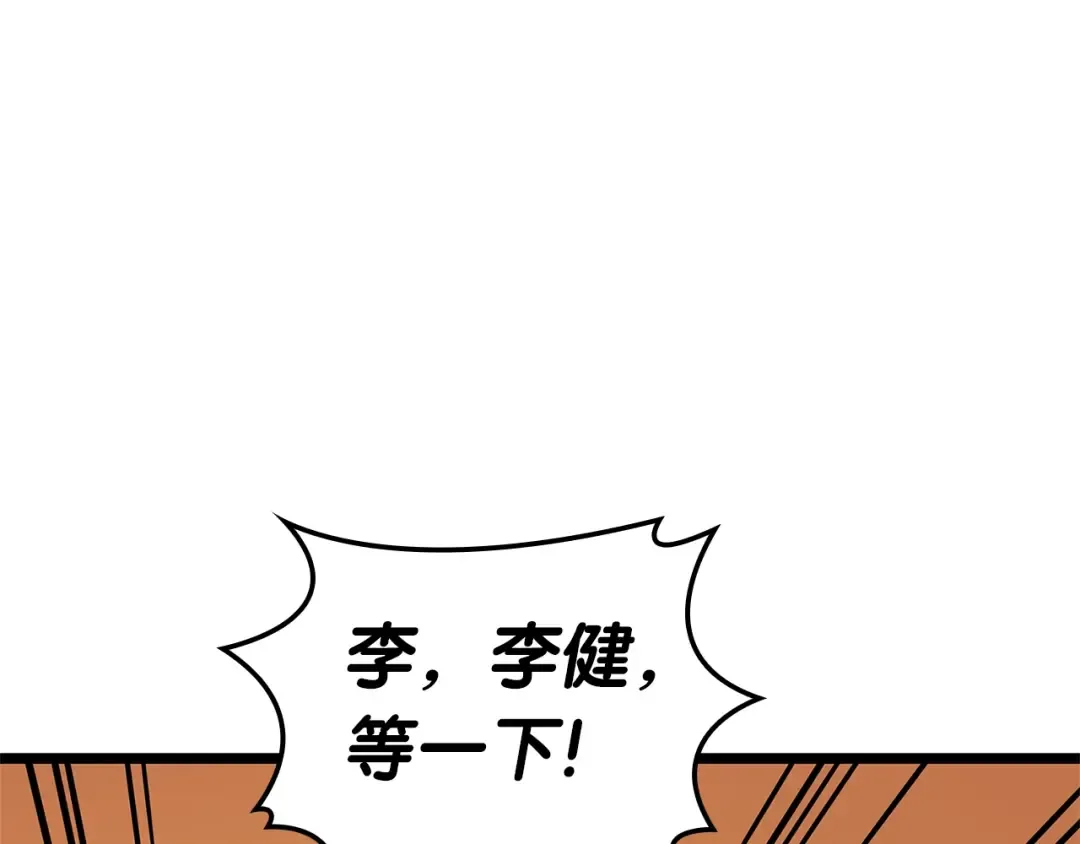 第96话 蛇夫座圣徒 第254页