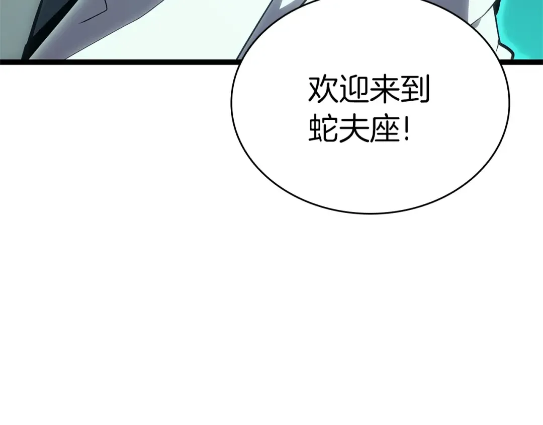 第96话 蛇夫座圣徒 第269页