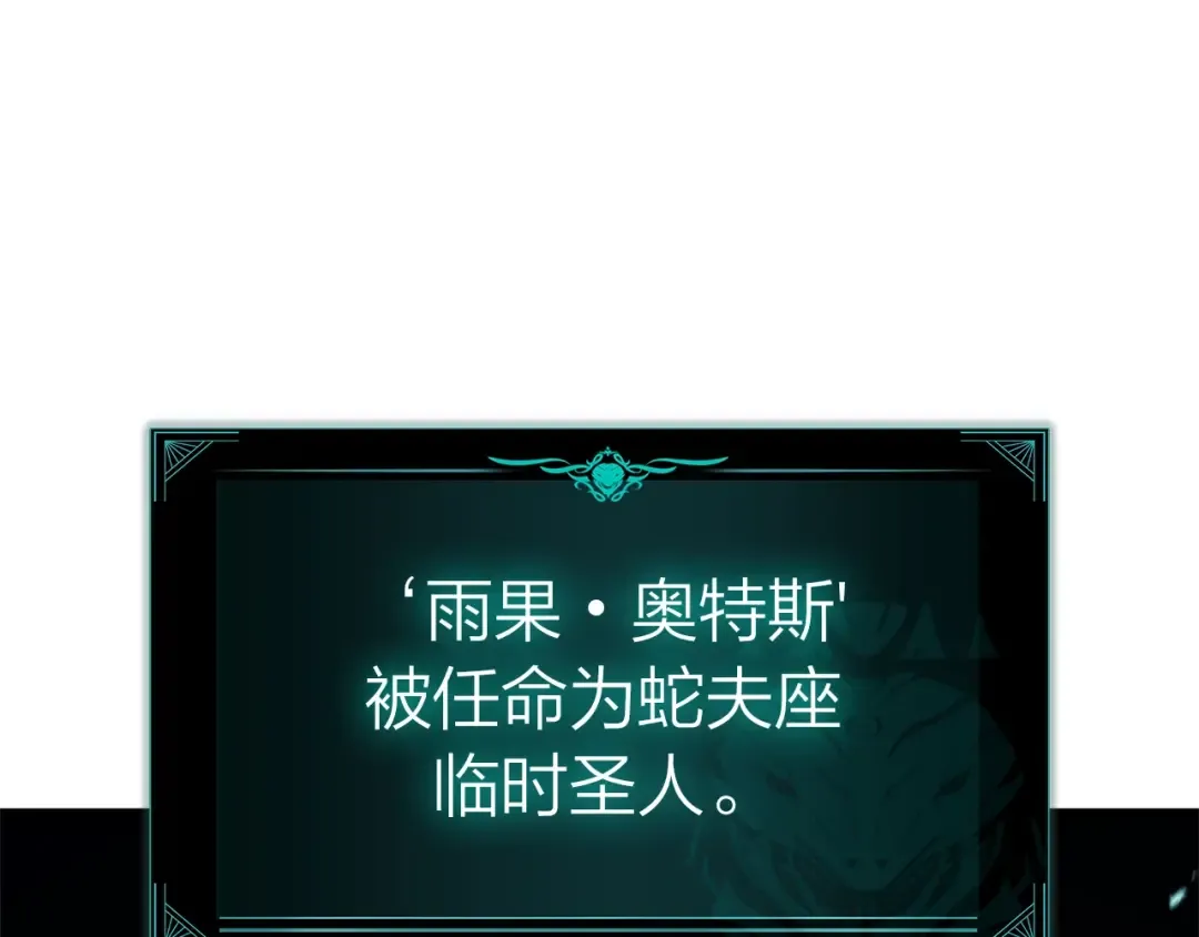 第96话 蛇夫座圣徒 第270页
