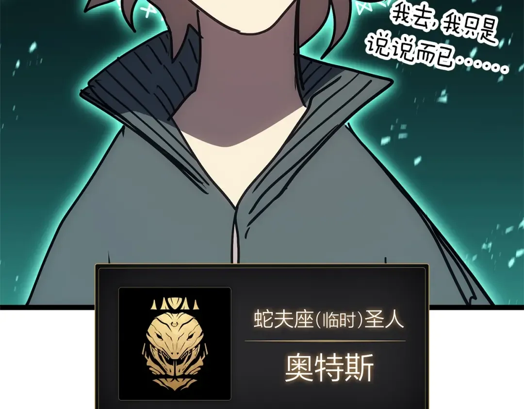 第96话 蛇夫座圣徒 第273页