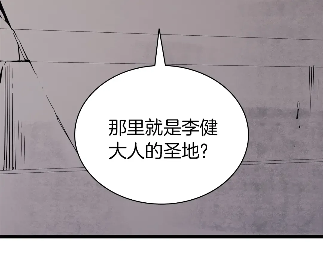 第96话 蛇夫座圣徒 第289页