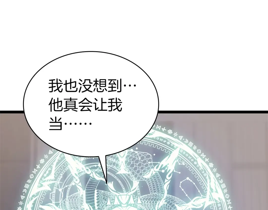 第97话 登场人物 第4页