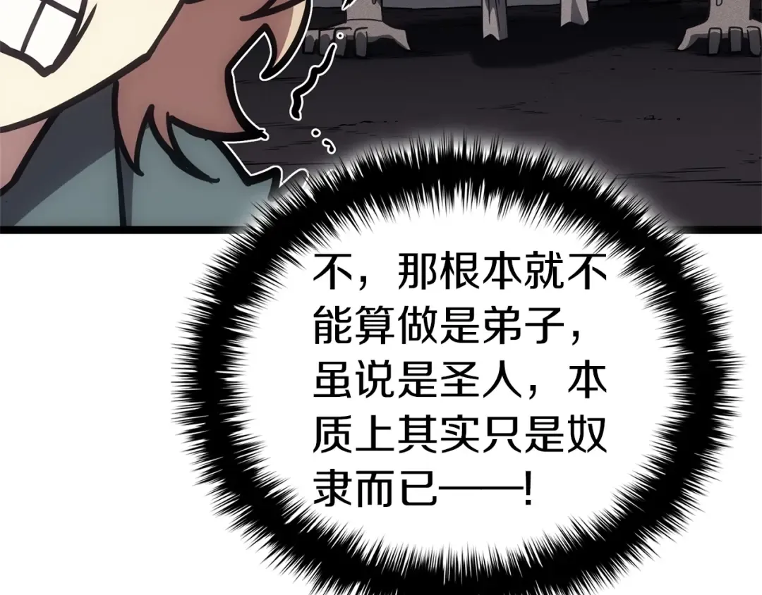 第97话 登场人物 第9页