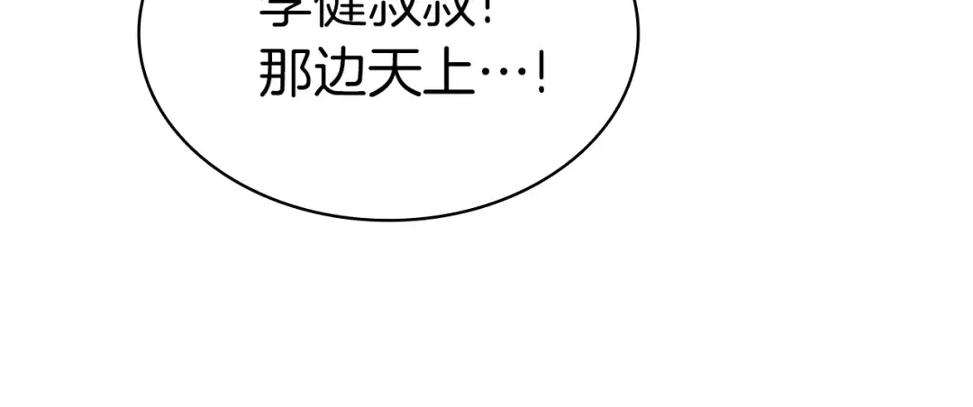第97话 登场人物 第31页