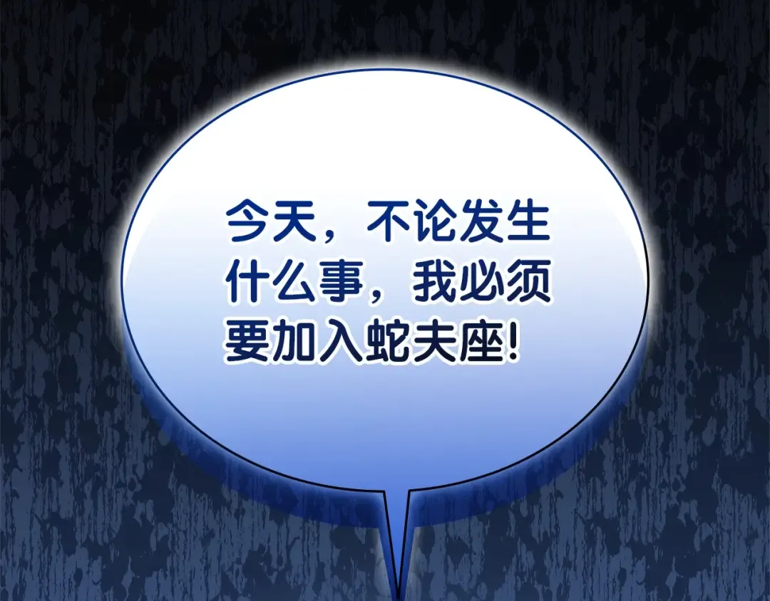第98话 被迫潜入 第13页