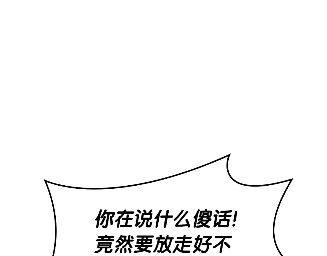 第98话 被迫潜入 第81页