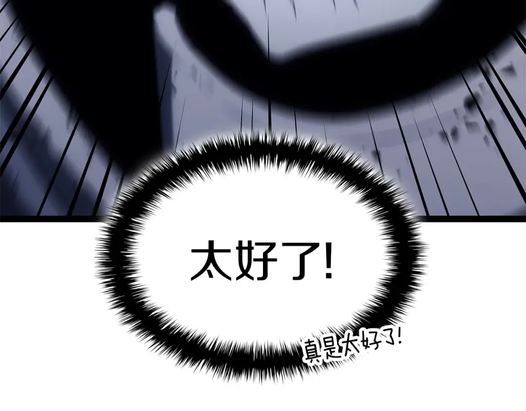第98话 被迫潜入 第97页
