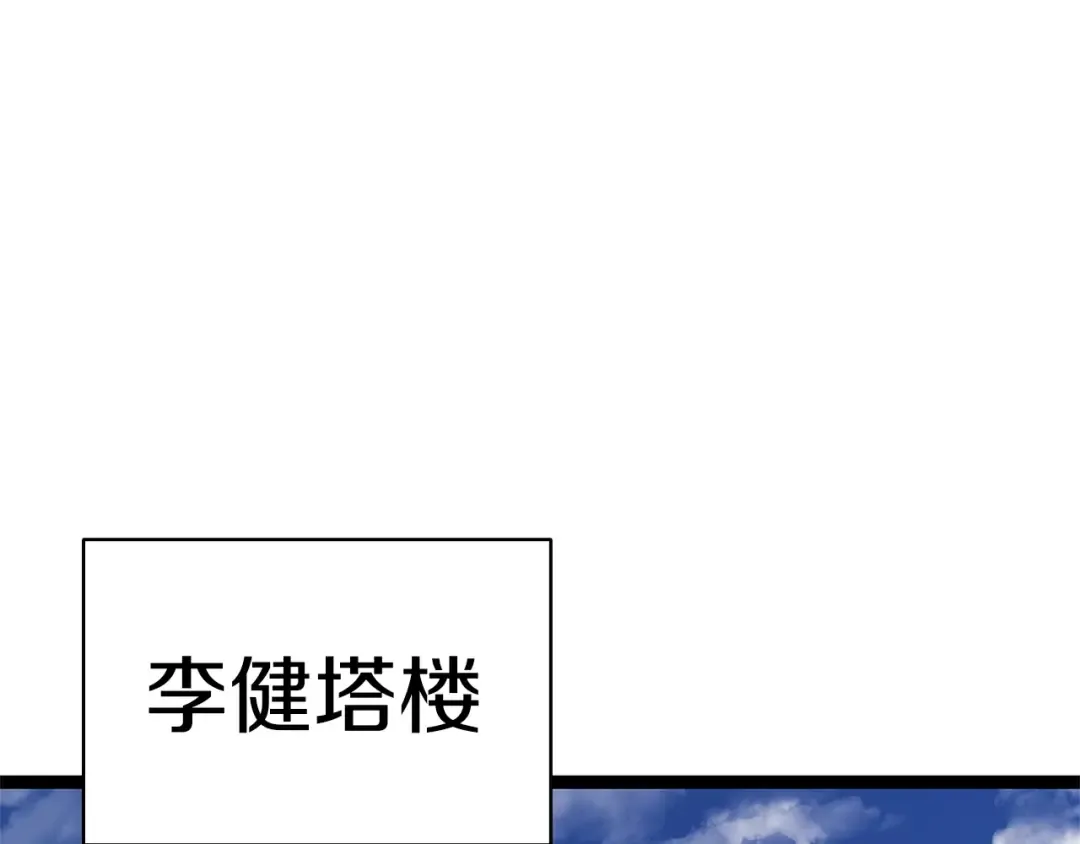 第98话 被迫潜入 第105页