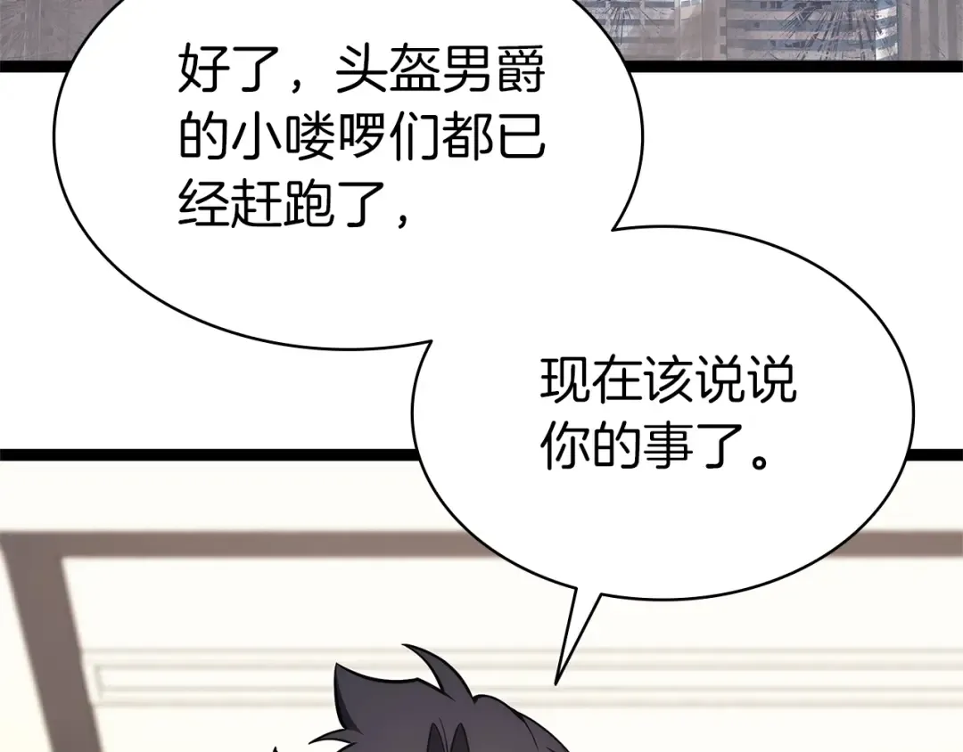 第98话 被迫潜入 第109页