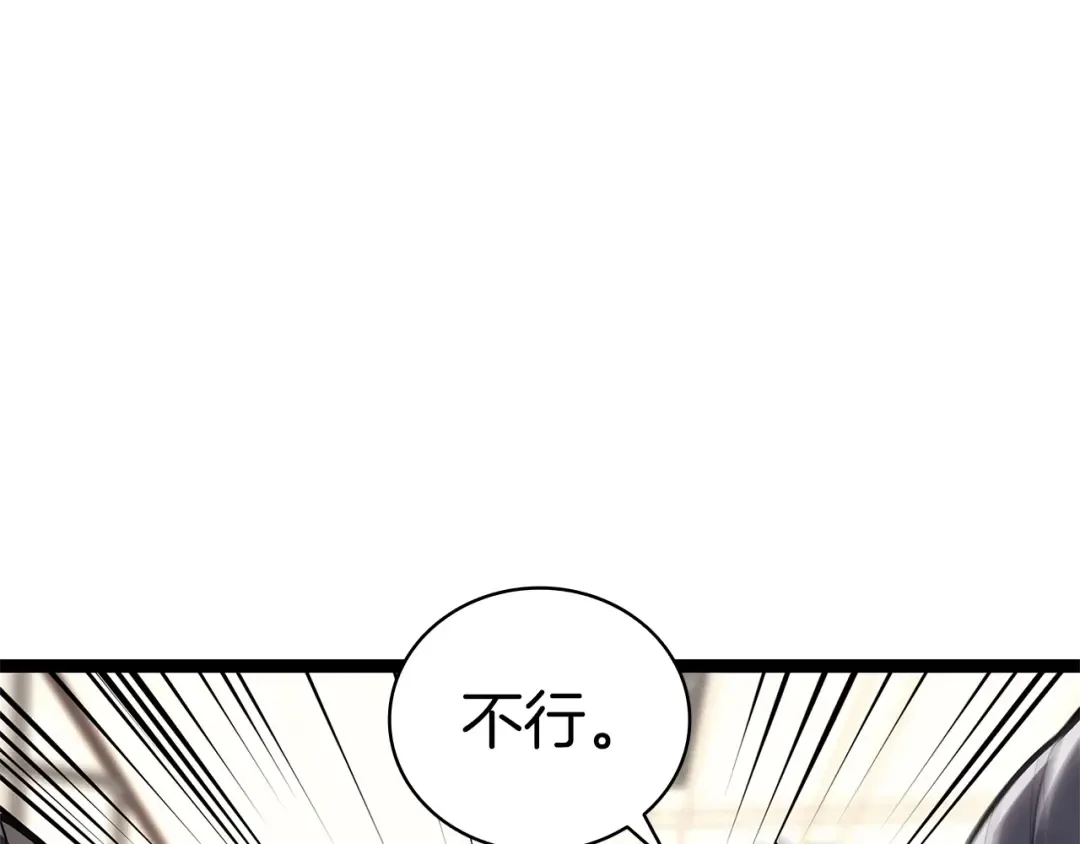第98话 被迫潜入 第119页