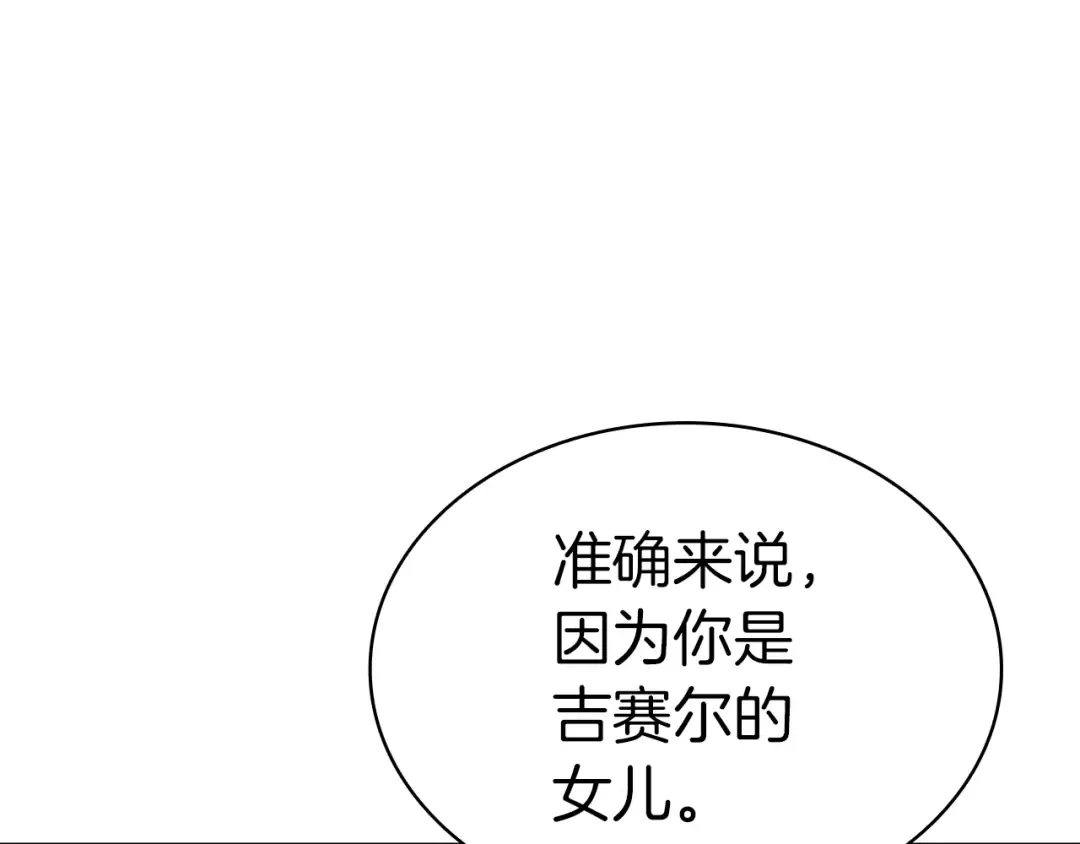 第98话 被迫潜入 第133页