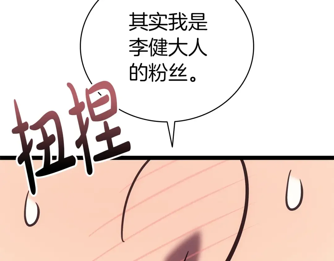 第98话 被迫潜入 第164页