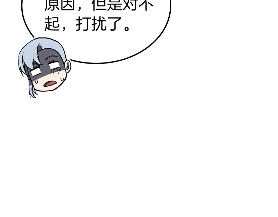 第98话 被迫潜入 第197页