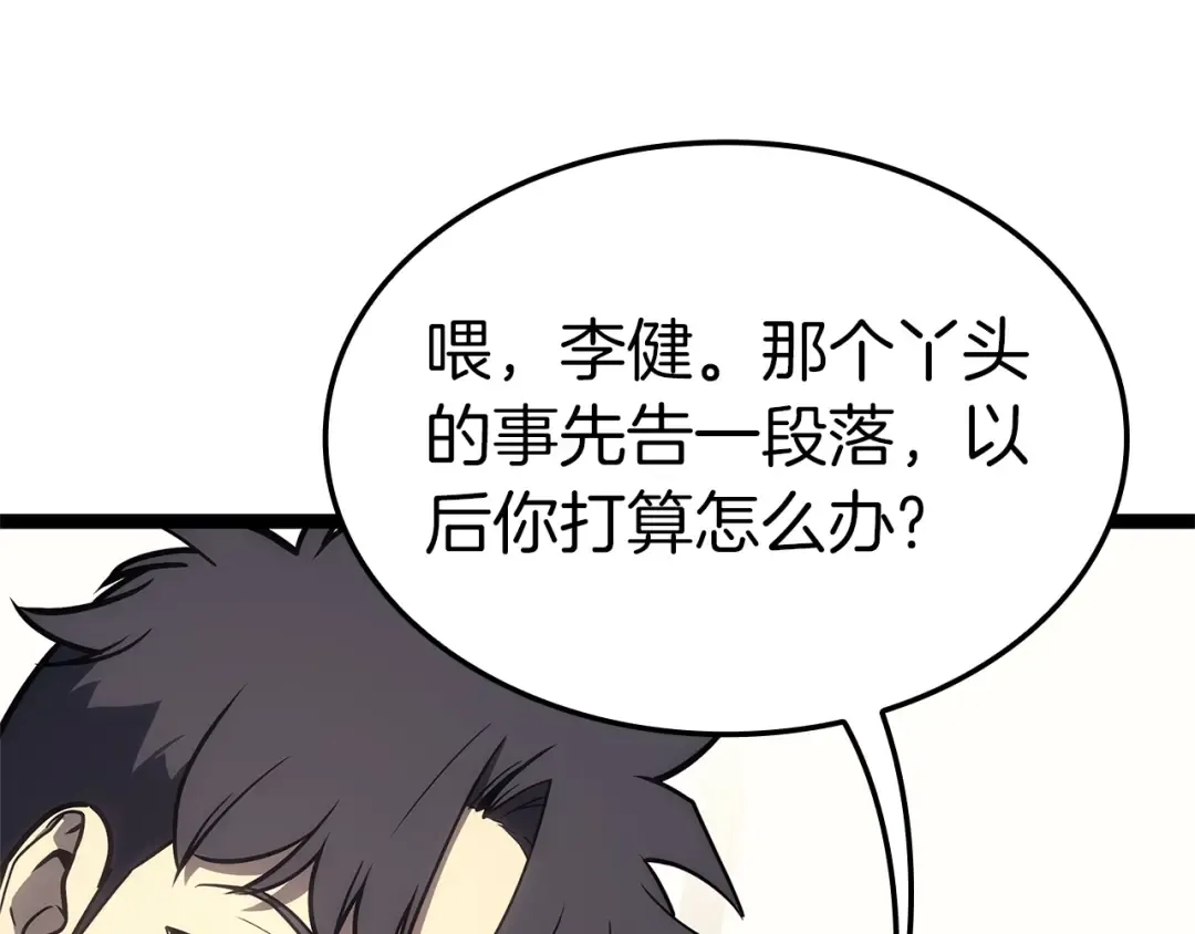 第98话 被迫潜入 第198页