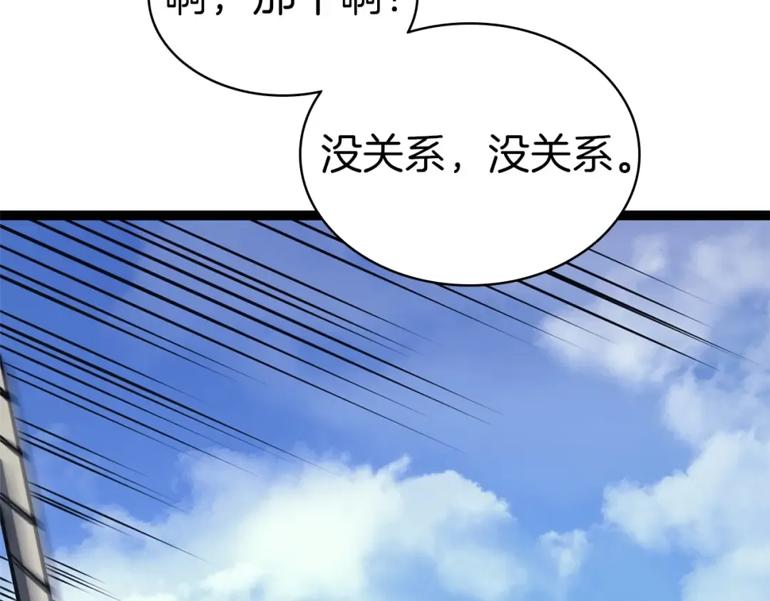第98话 被迫潜入 第205页