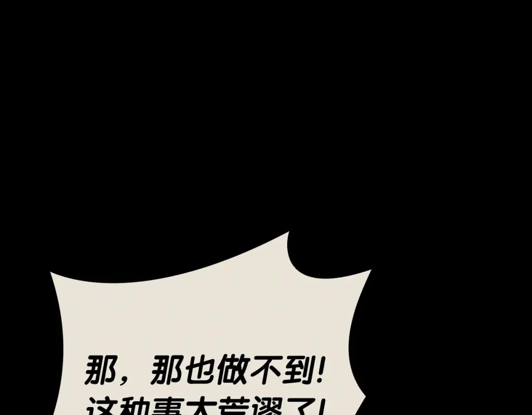 第98话 被迫潜入 第236页