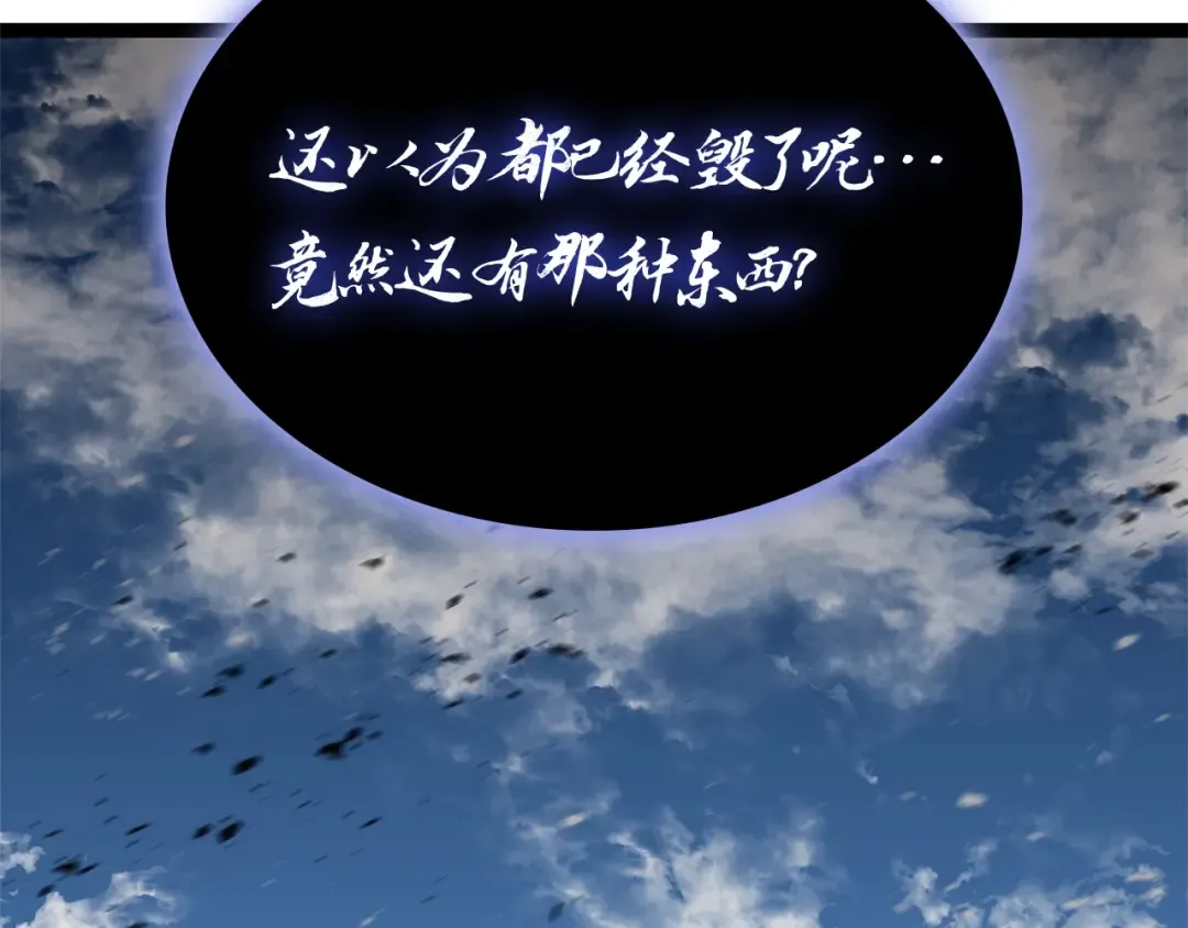 第99话 变异圣神 第4页
