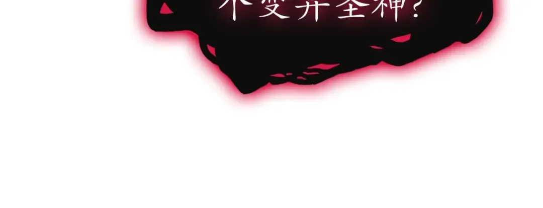 第99话 变异圣神 第189页