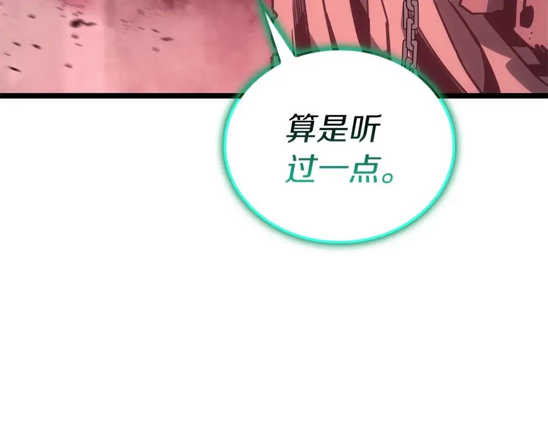 第99话 变异圣神 第197页