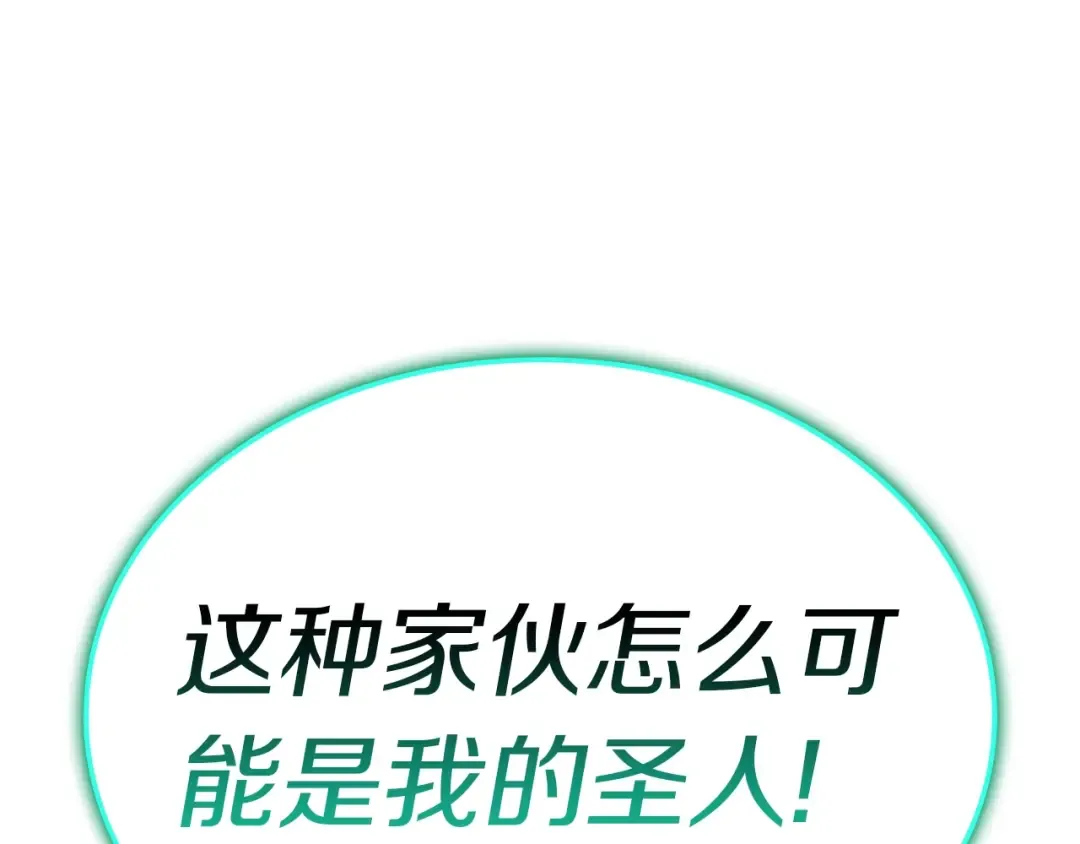 第99话 变异圣神 第221页