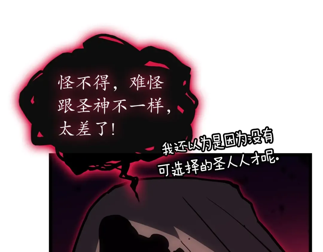 第99话 变异圣神 第226页