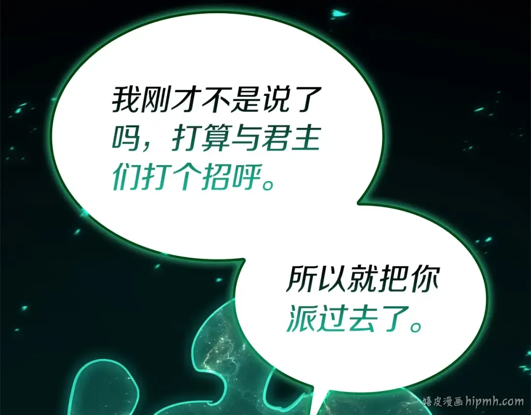 第99话 变异圣神 第240页