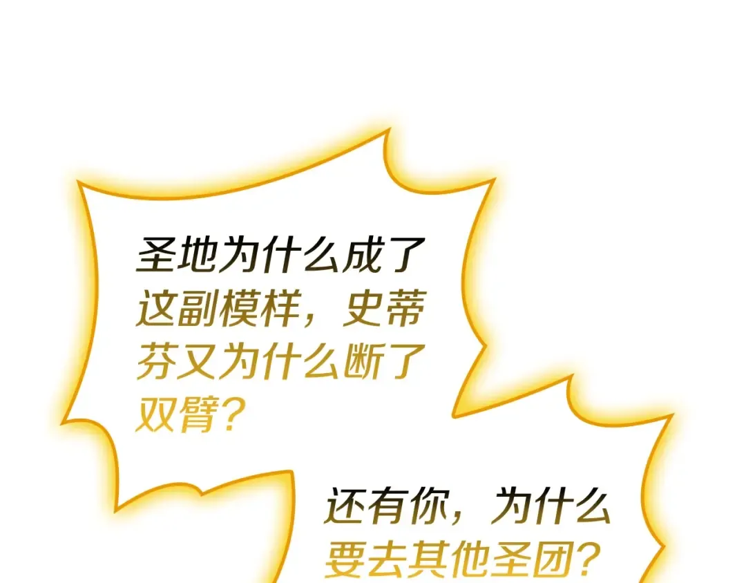 第100话 蛇夫座vs狮子座 第25页