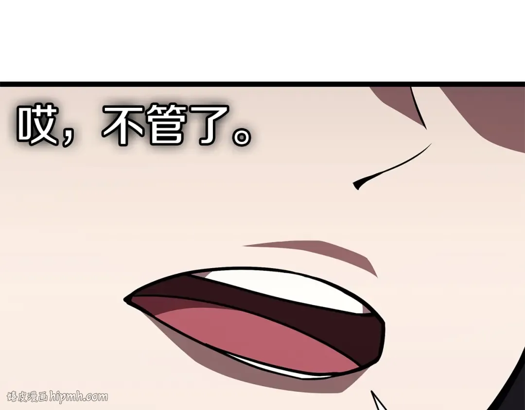 第100话 蛇夫座vs狮子座 第32页