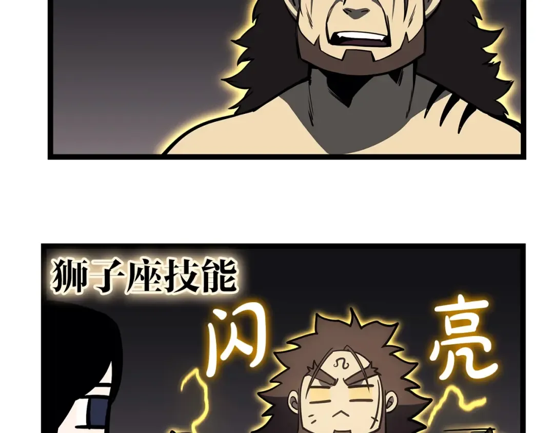 第100话 蛇夫座vs狮子座 第38页