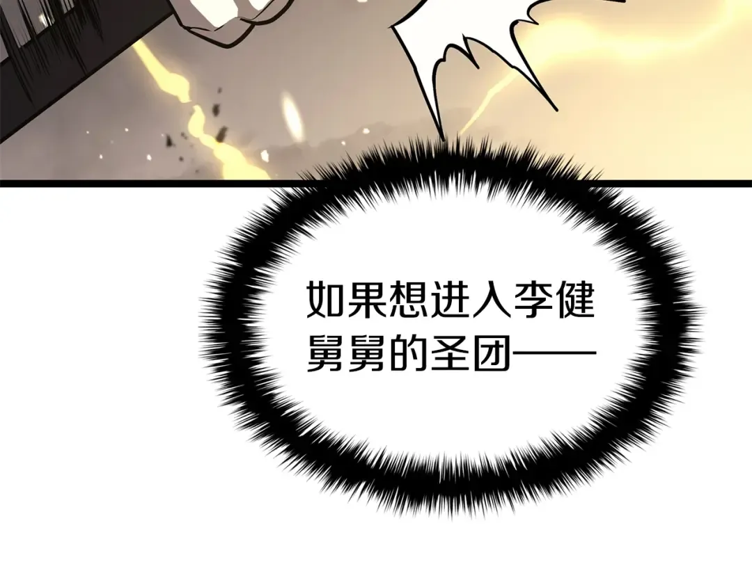 第100话 蛇夫座vs狮子座 第85页