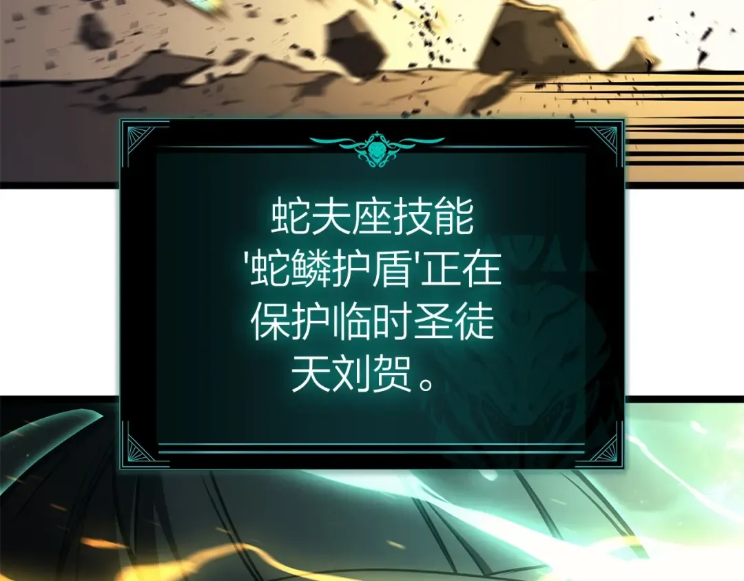 第100话 蛇夫座vs狮子座 第139页