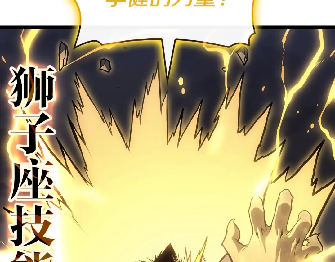 第100话 蛇夫座vs狮子座 第143页