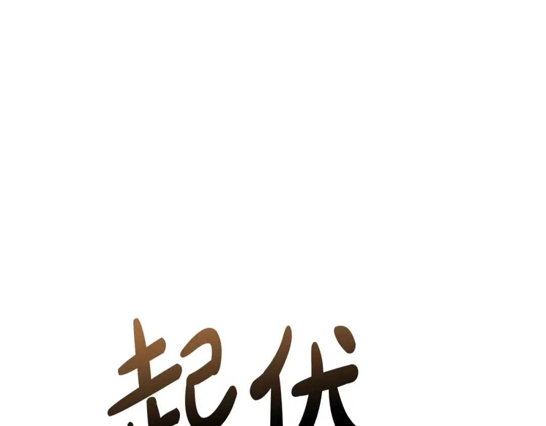 第100话 蛇夫座vs狮子座 第201页