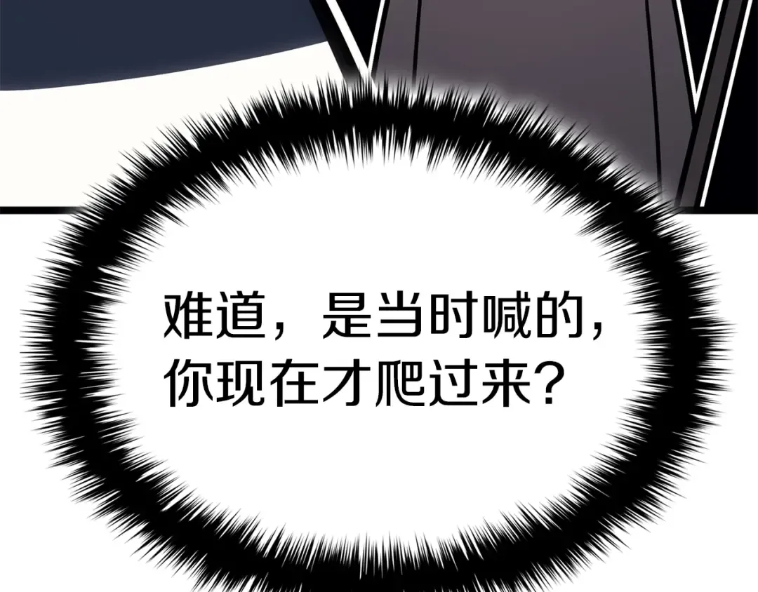 第100话 蛇夫座vs狮子座 第241页