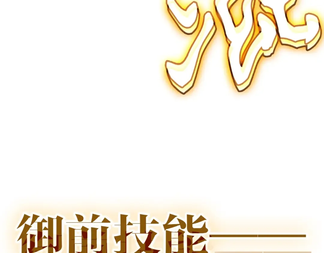 第101话 资格证明 第217页