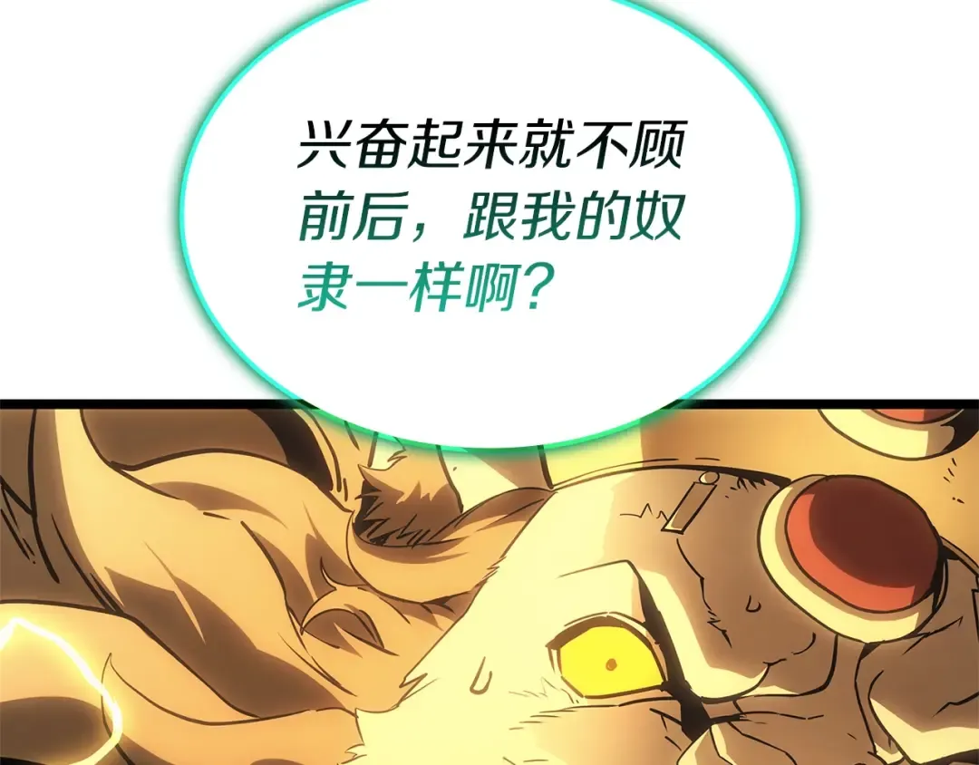 第101话 资格证明 第243页