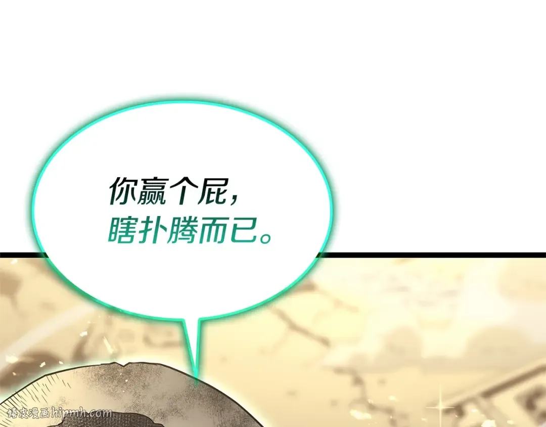 第101话 资格证明 第256页