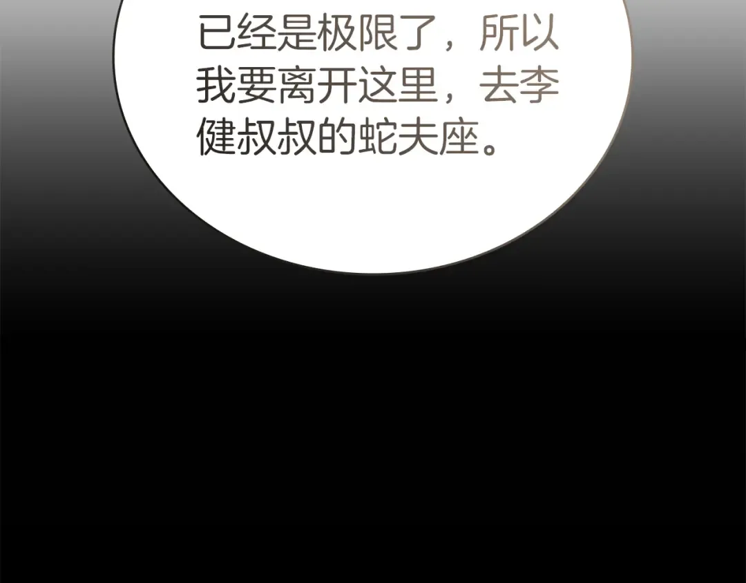 第102话 归还荣耀 第37页