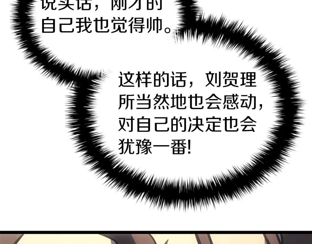 第102话 归还荣耀 第93页