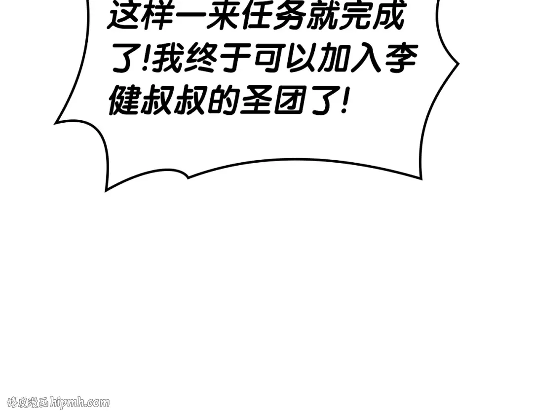 第102话 归还荣耀 第104页